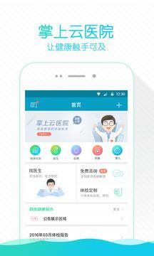 掌上云医院截图(1)