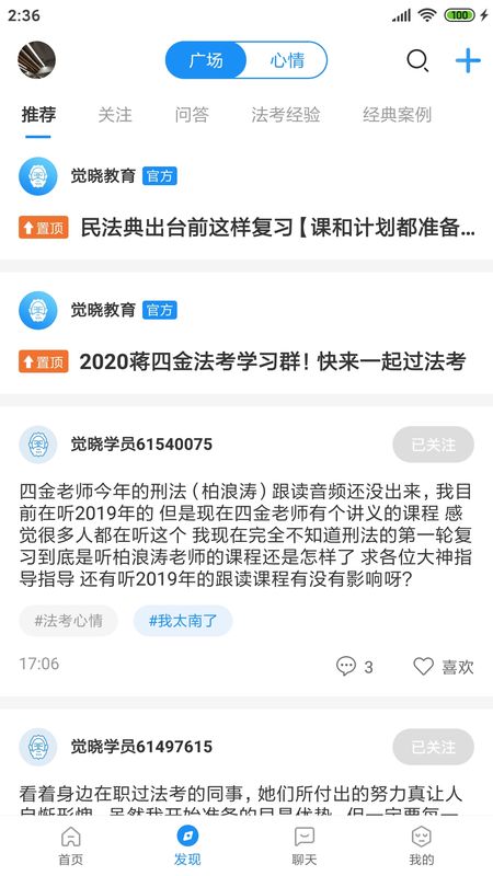 觉晓法硕截图(2)