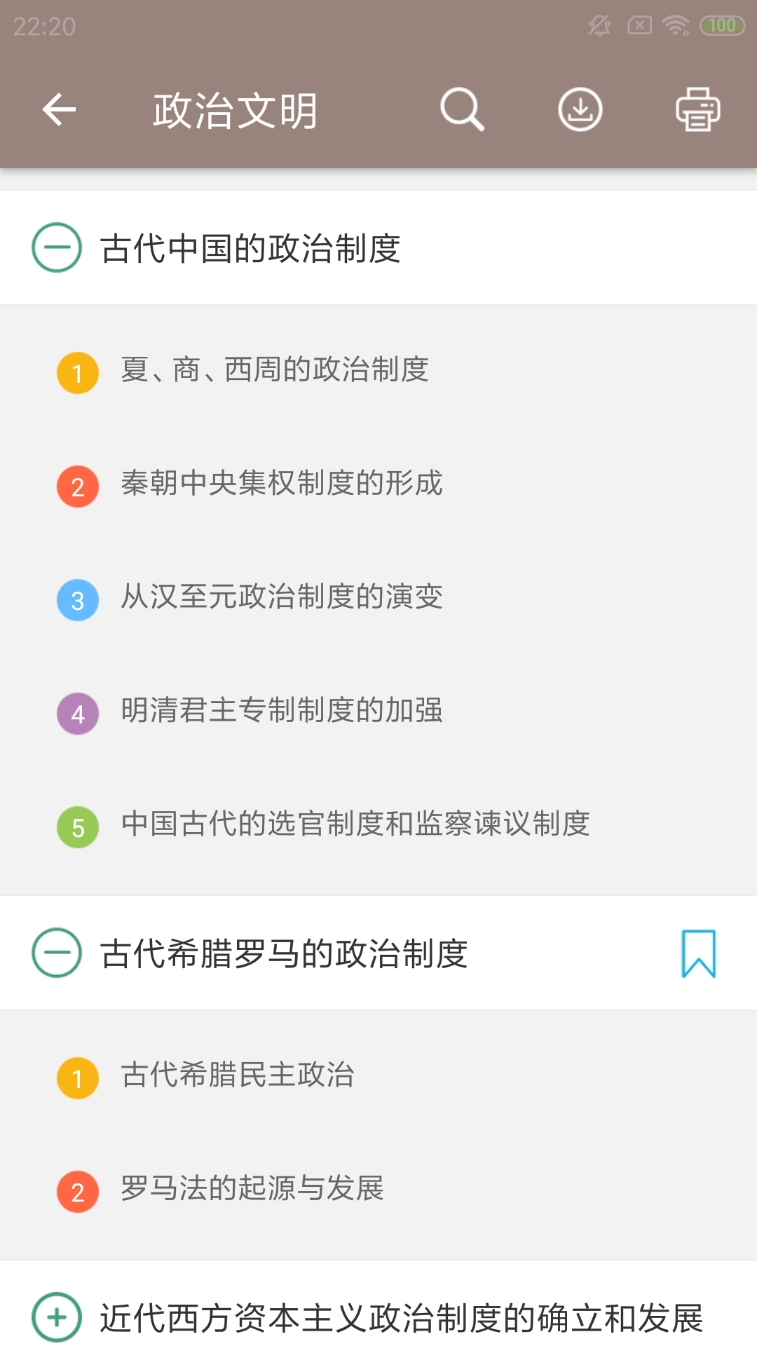 高考历史通截图(5)