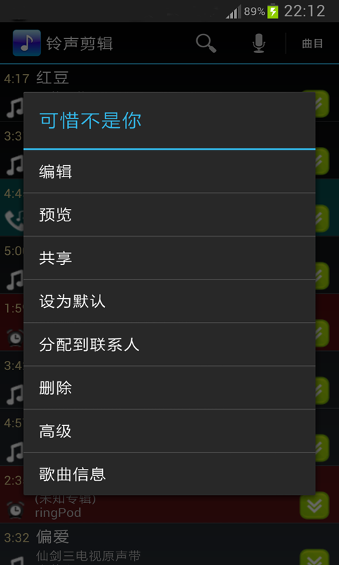 铃声剪辑截图(3)