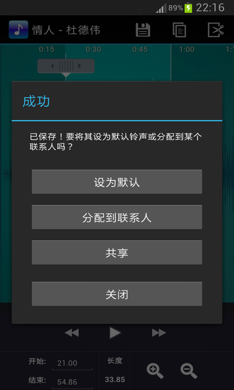 铃声剪辑截图(5)