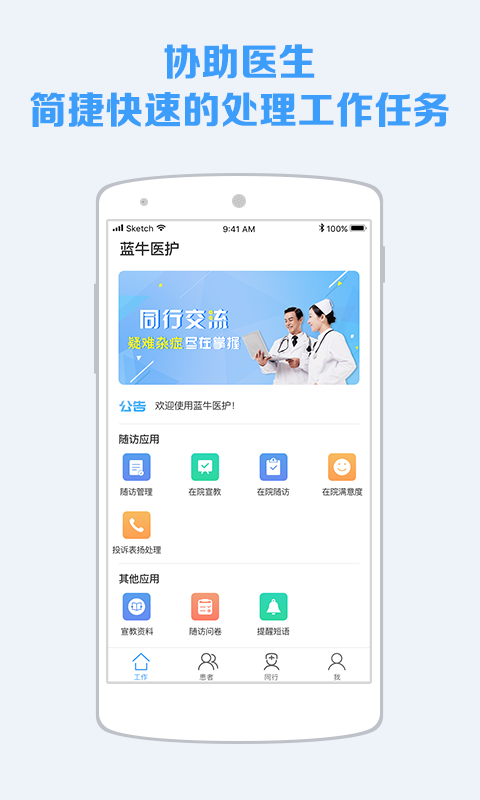 蓝牛医护截图(1)