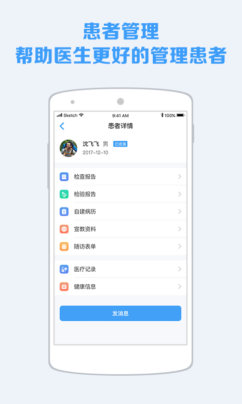 蓝牛医护截图(2)