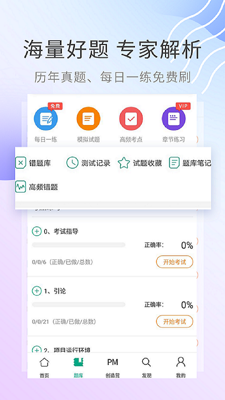 PMP项目管理助手截图(3)