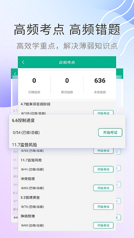 PMP项目管理助手截图(4)