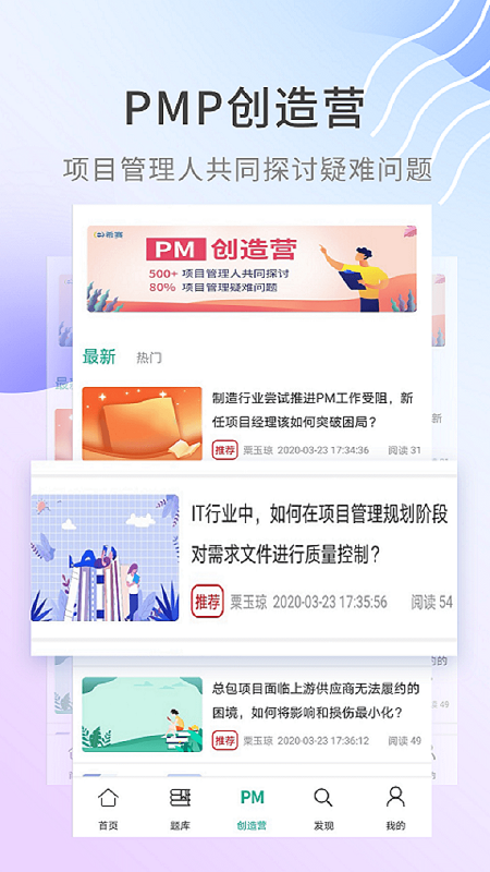 PMP项目管理助手截图(5)