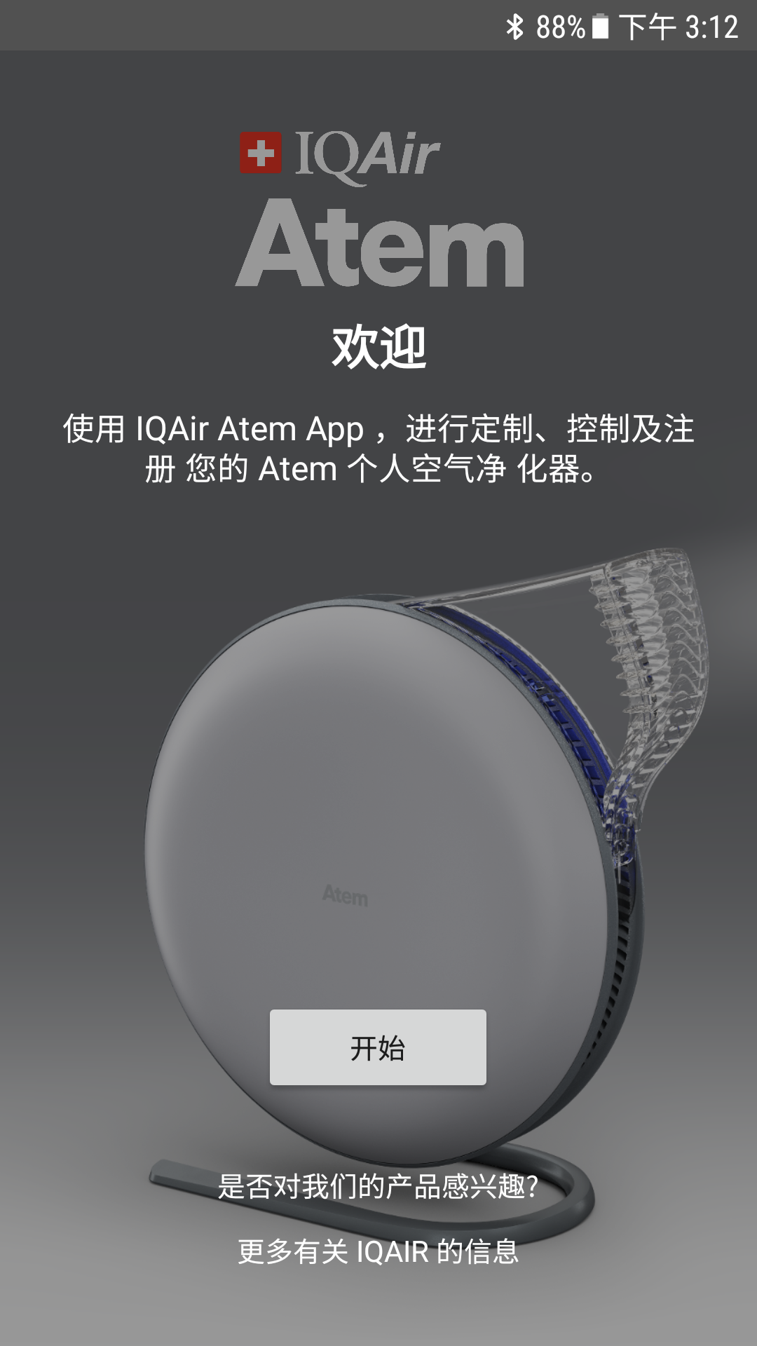 IQAir Atem截图(1)