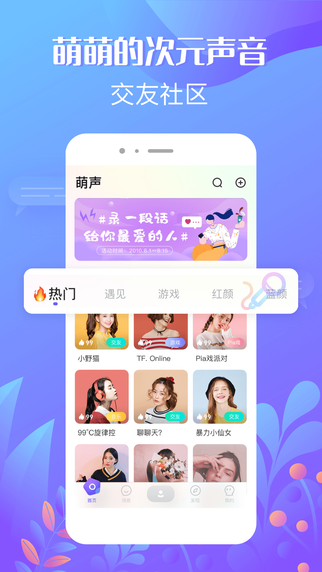 萌声截图(1)