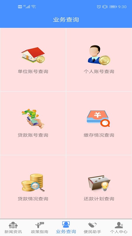 淮安公积金截图(3)