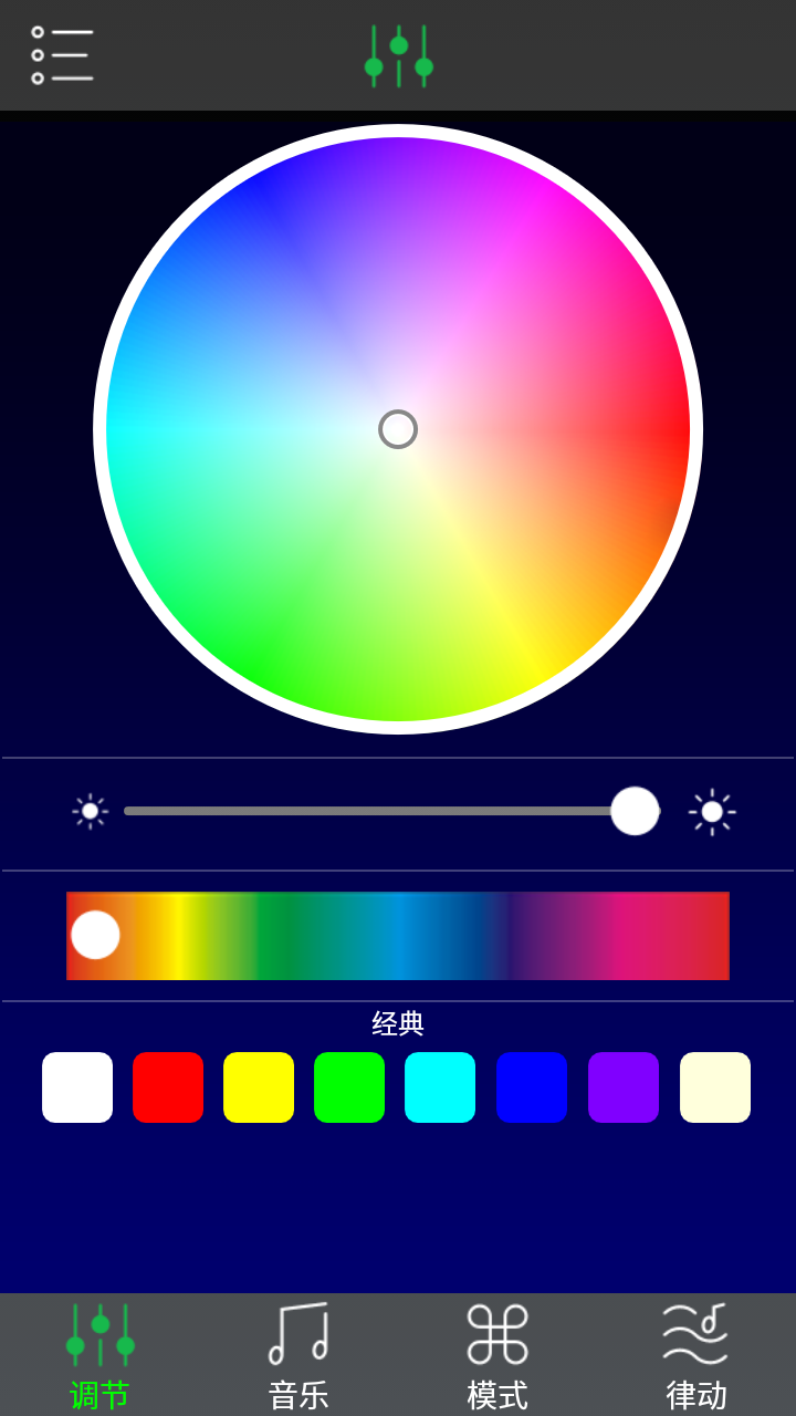 七彩调光器截图(2)