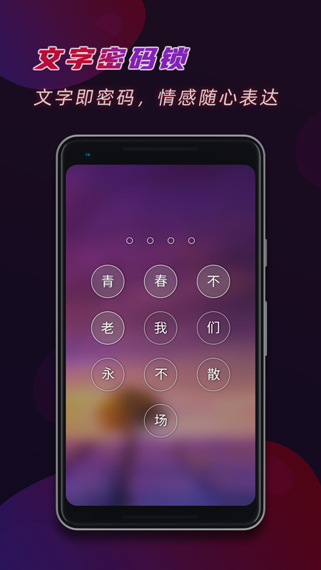 文字密码锁屏_图片2