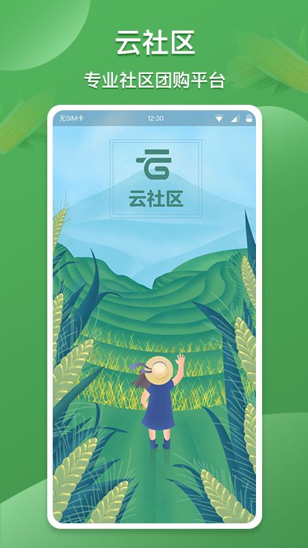 云社区截图(5)