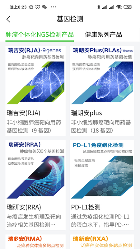 瑞普基因截图(2)