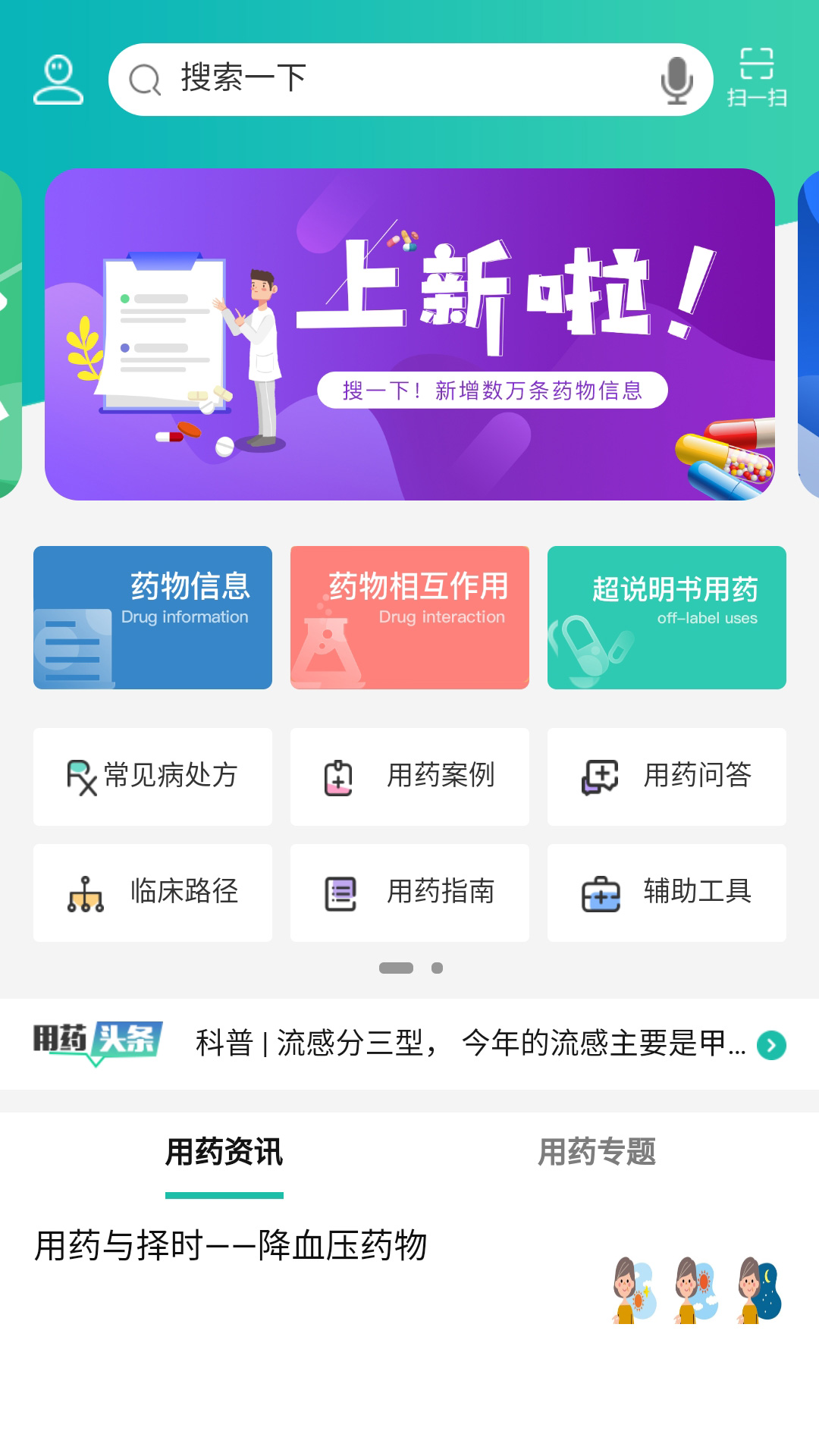 人卫用药助手_图片1