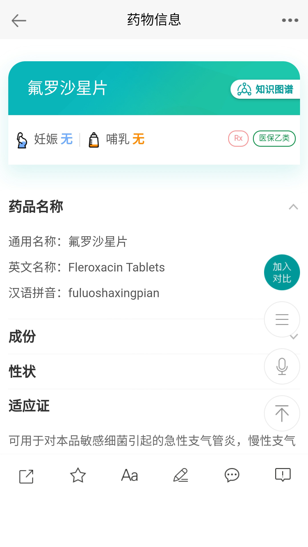 人卫用药助手_图片2