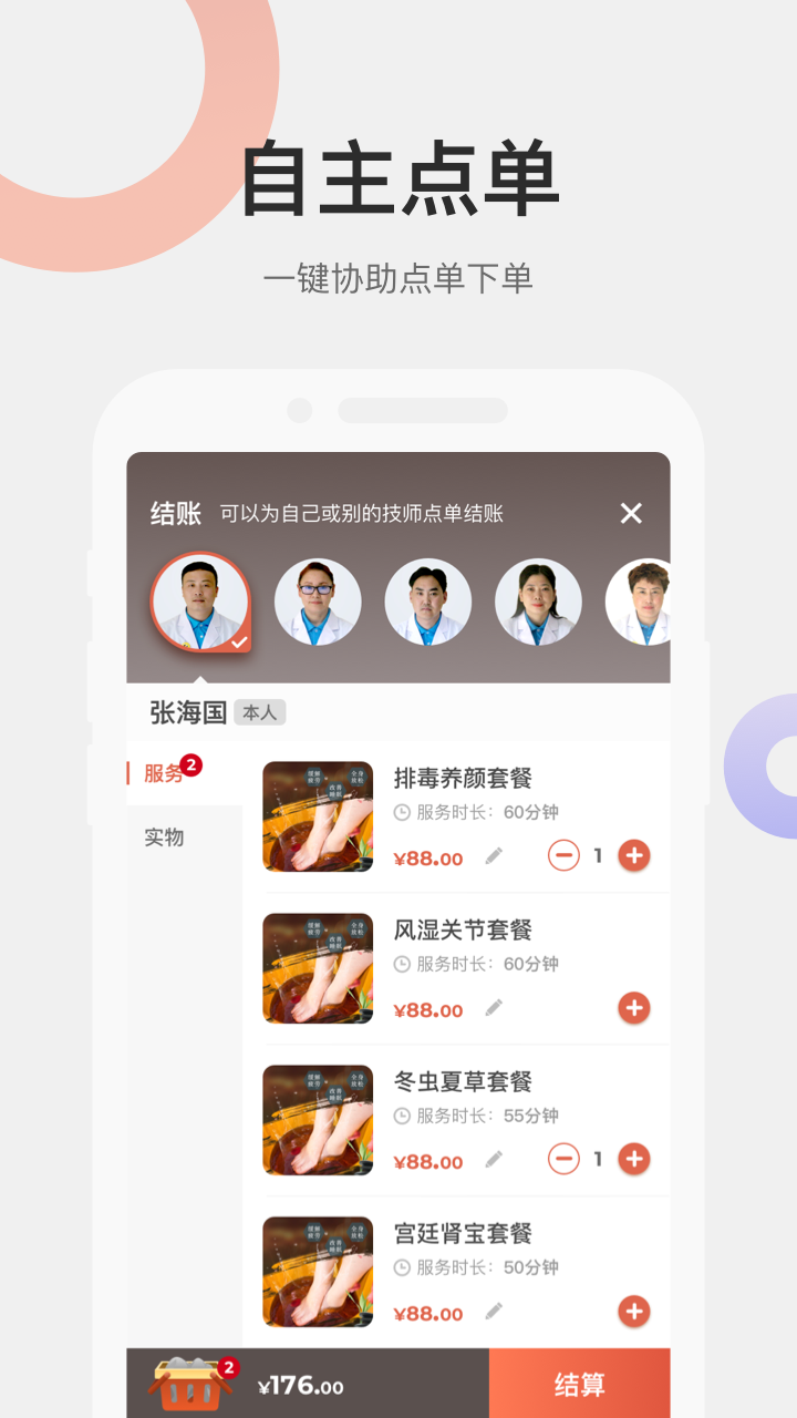 远元集团技师截图(3)