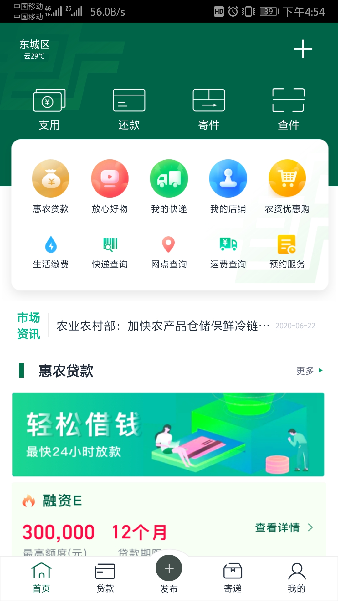 中邮惠农截图(1)