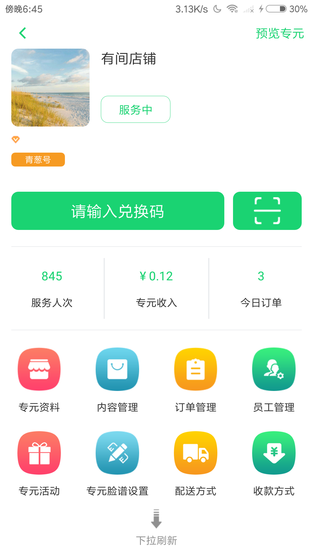 青葱时代截图(5)