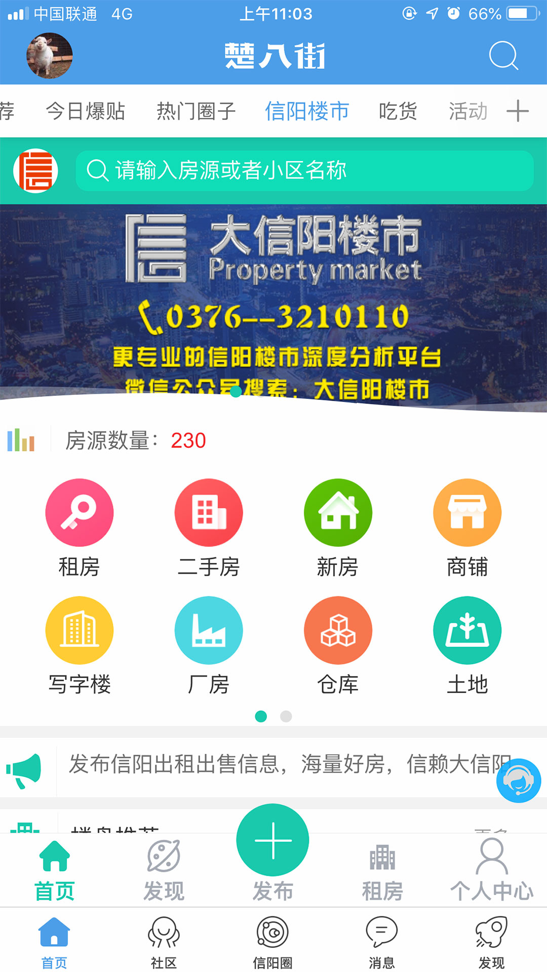 大信阳截图(5)