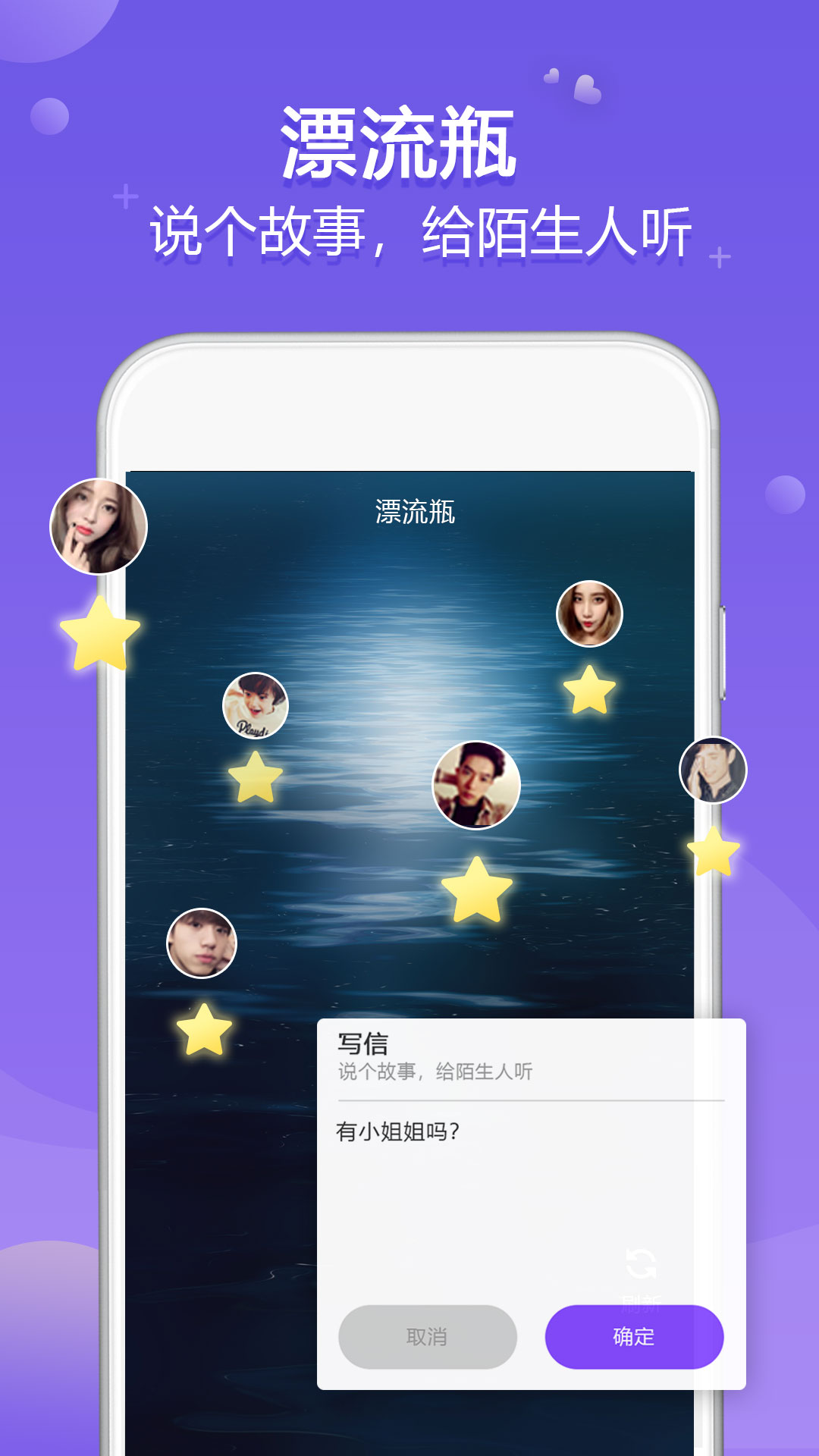 星梦漂流瓶截图(4)