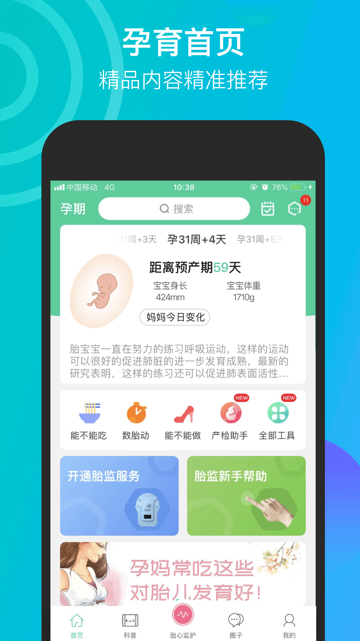 微胎心_图片2