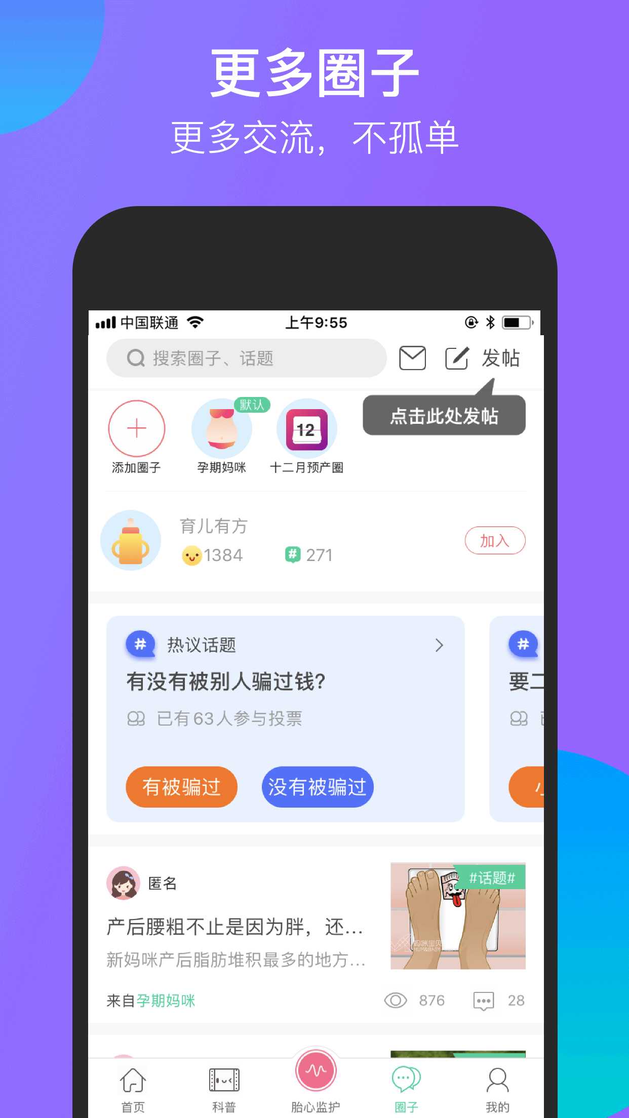 微胎心截图(4)