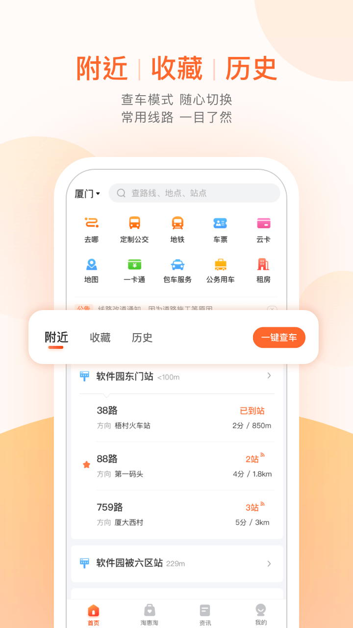 掌上公交截图(2)