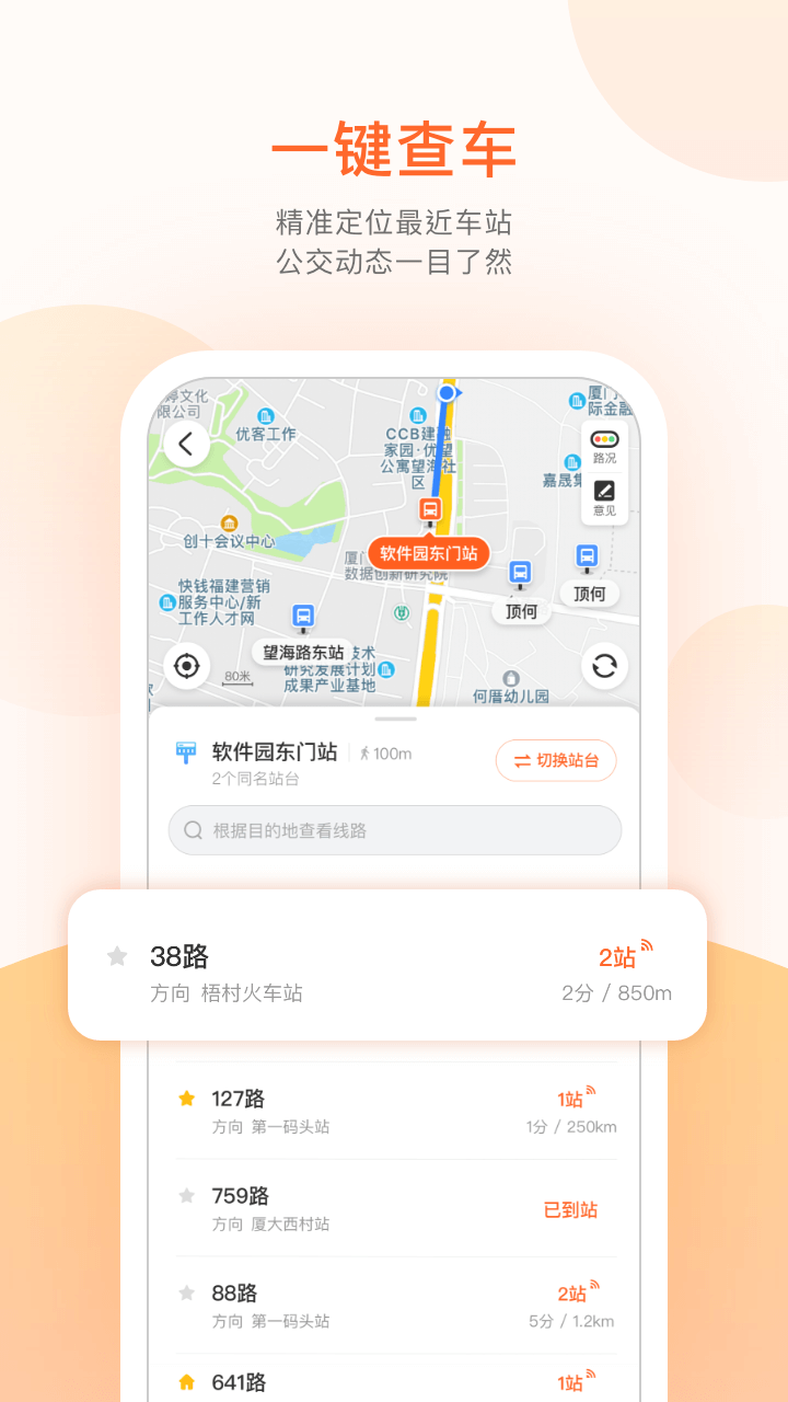 掌上公交截图(4)