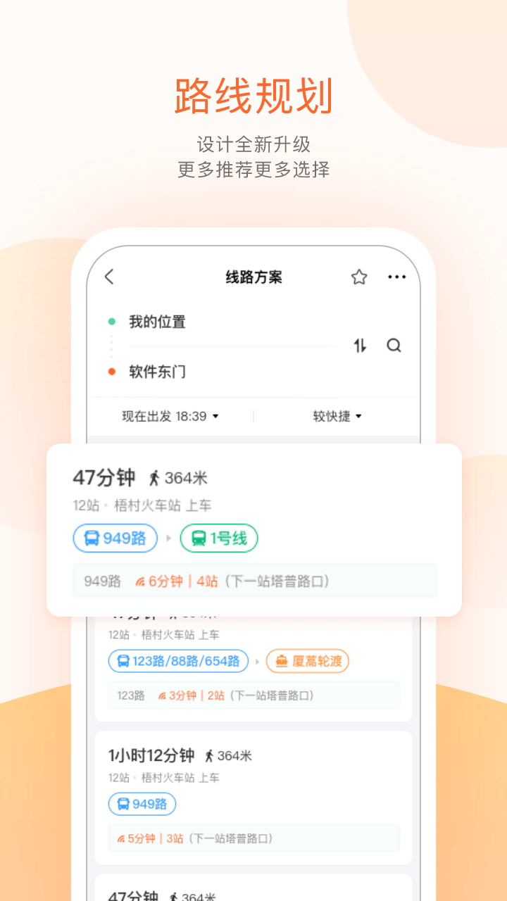 掌上公交截图(5)