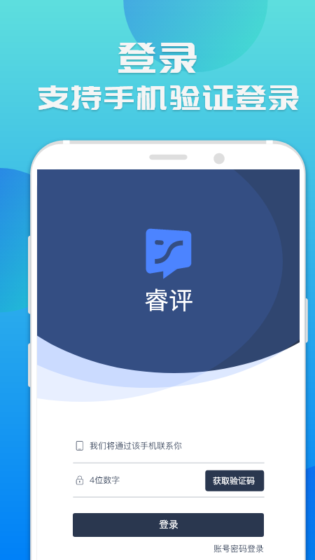 睿评截图(1)