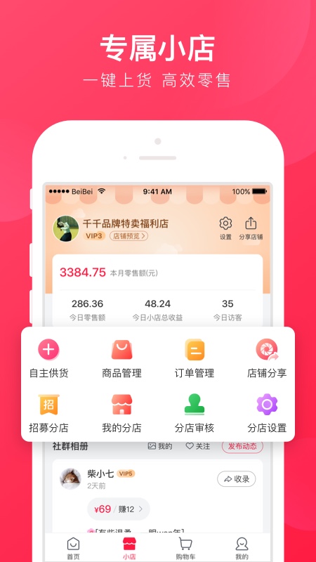 贝仓截图(3)