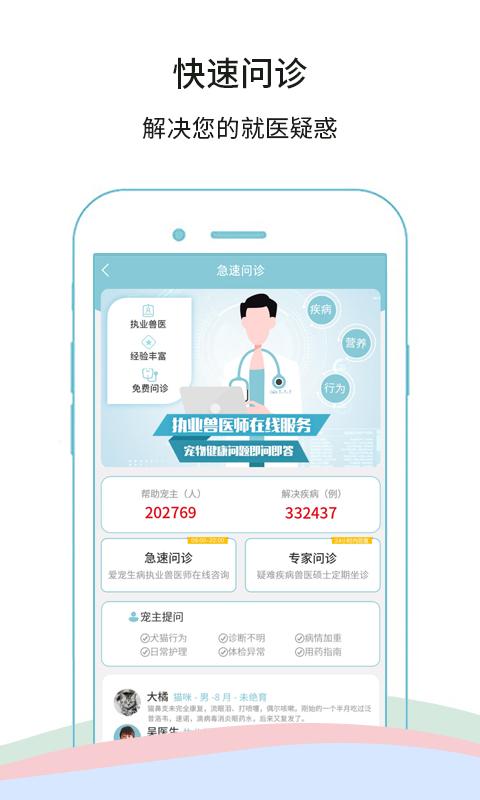 微宠医截图(3)