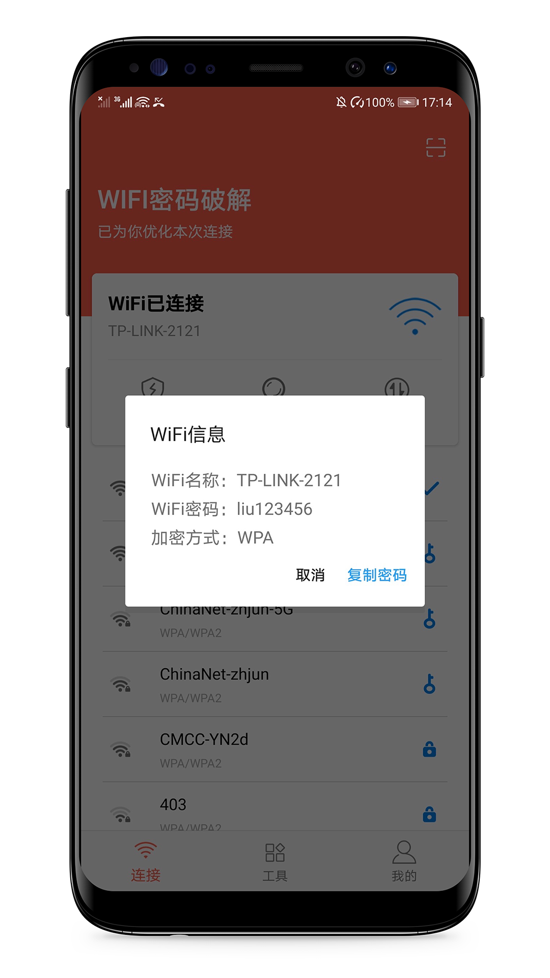 WIFI密码破解截图(1)