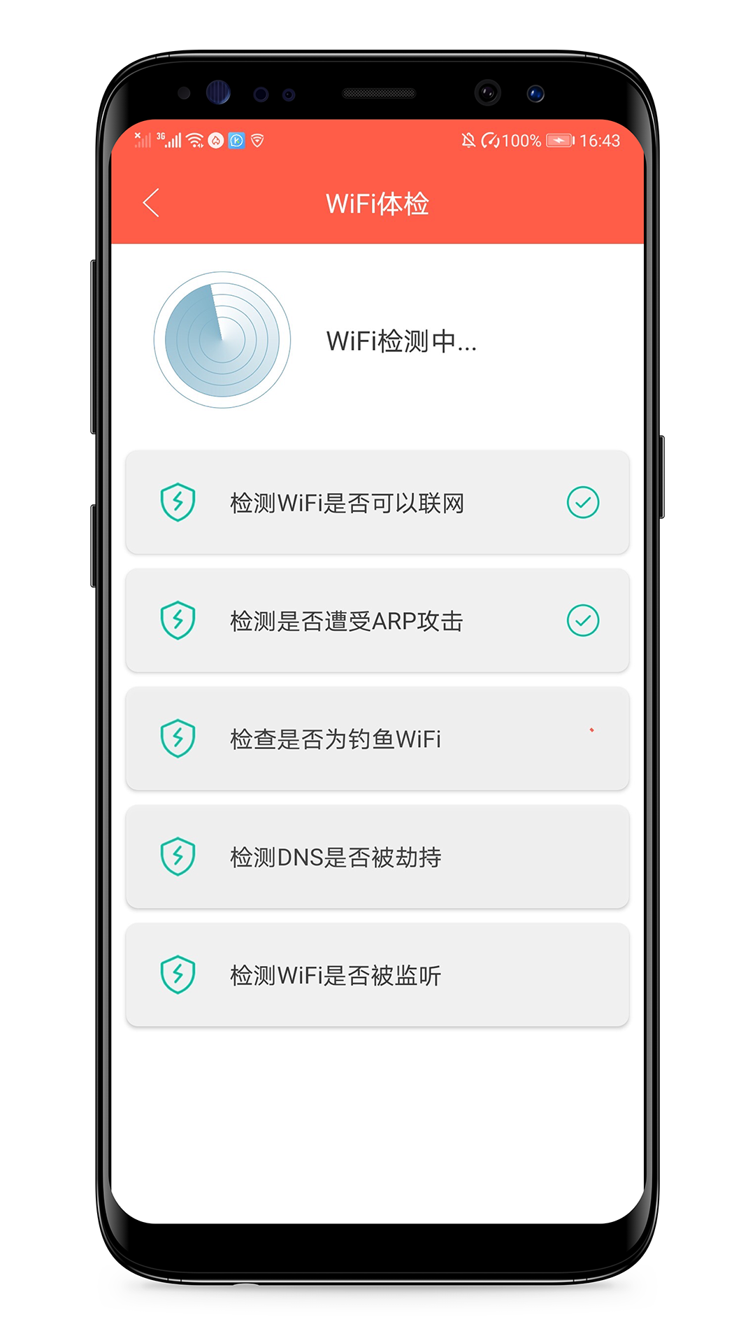 WIFI密码破解截图(3)