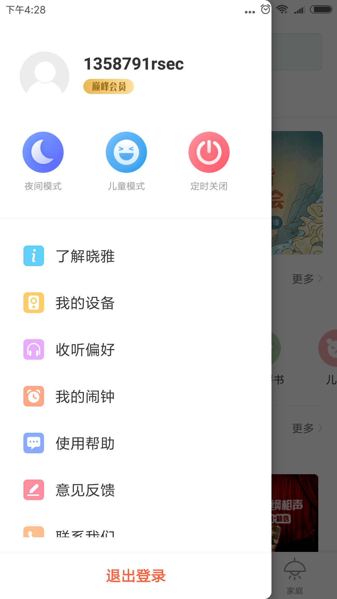 晓雅助手截图(1)