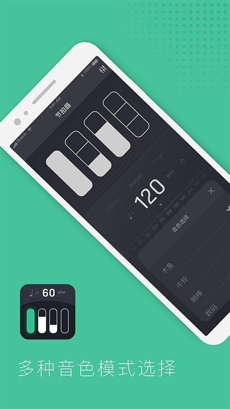 节拍器节奏训练截图(3)