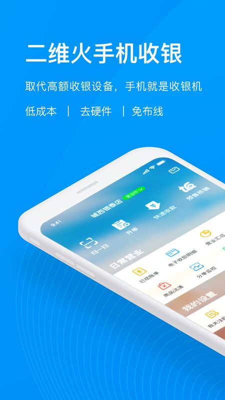 二维火收银截图(1)