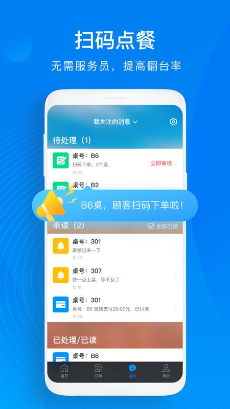 二维火收银截图(3)