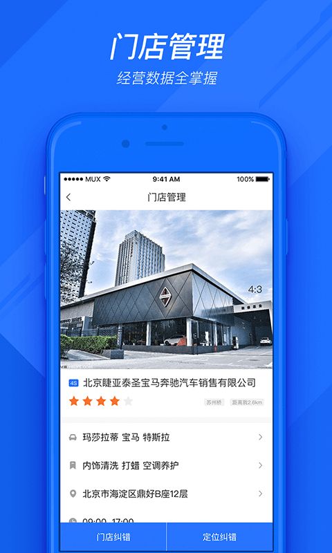 车店通截图(3)