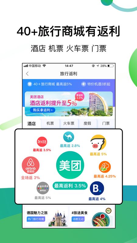 返利截图(5)