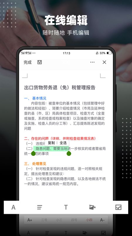 word文档手机版截图(1)