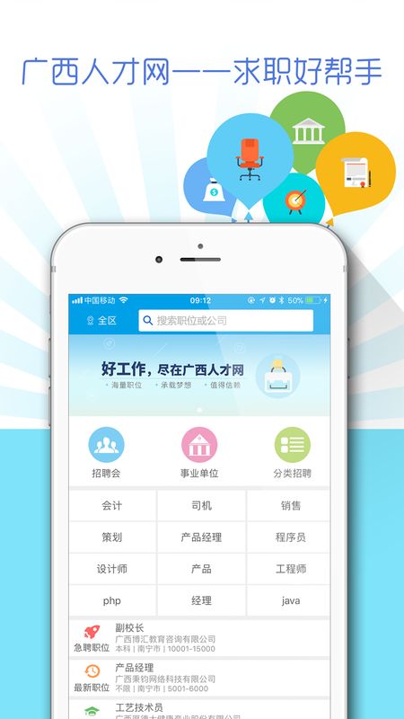 广西人才网截图(1)