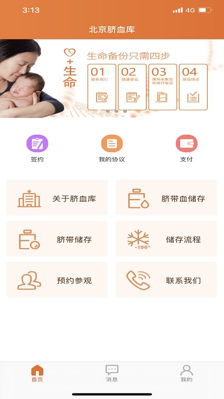 北京脐血库截图(1)
