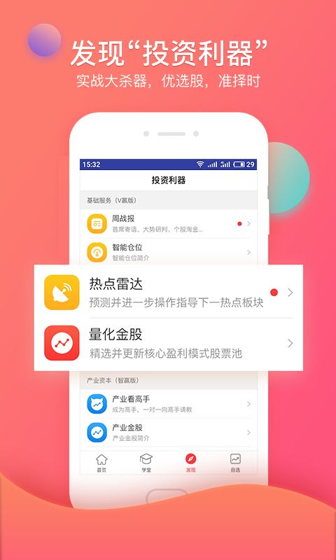 众赢财富通截图(4)