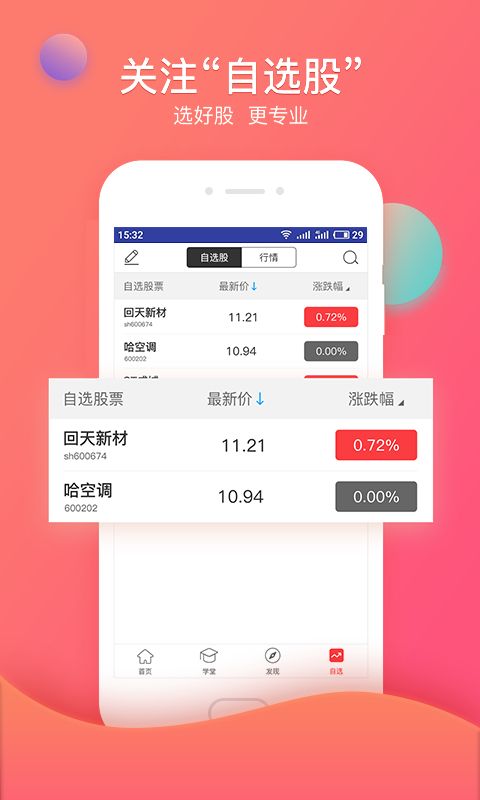 众赢财富通截图(5)