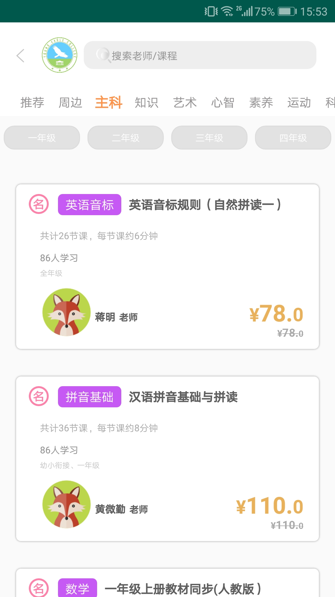 小鹰学院截图(4)