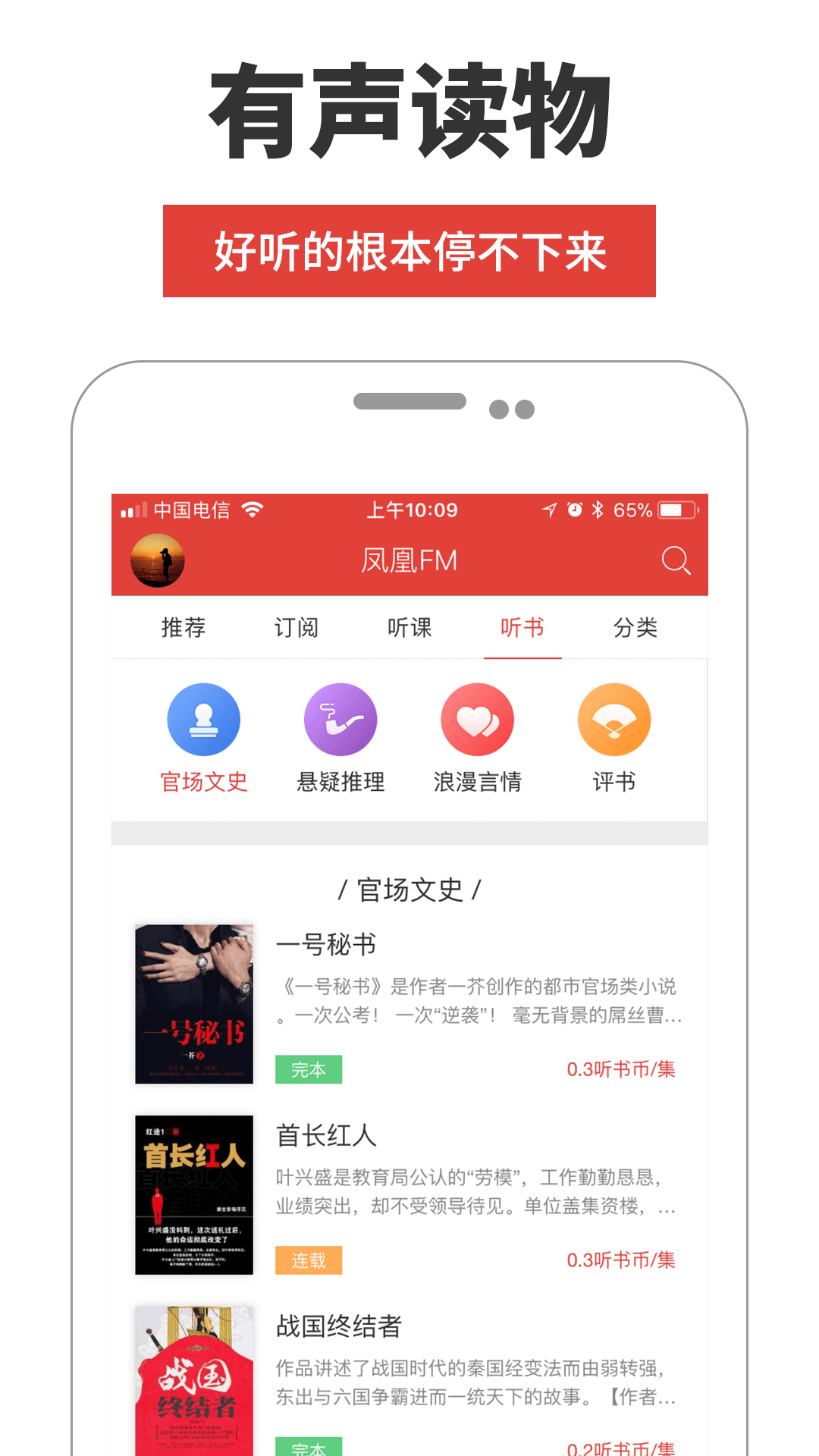 凤凰FM截图(4)