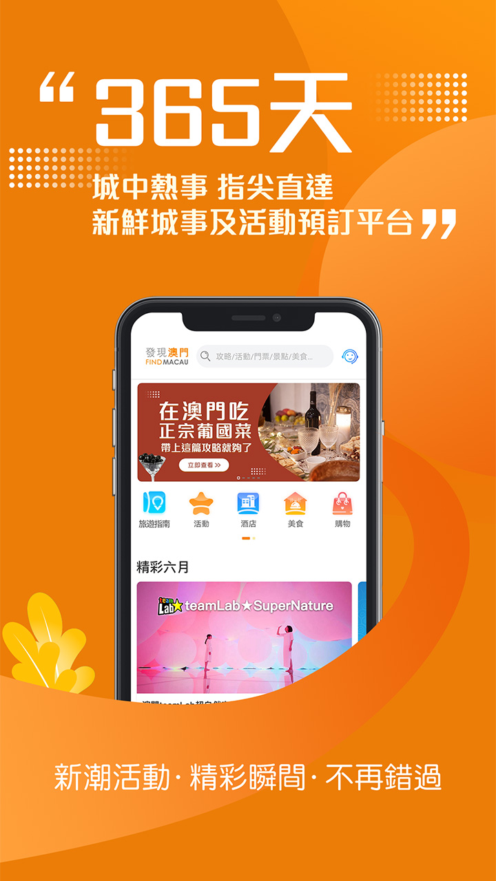 发现澳门截图(1)