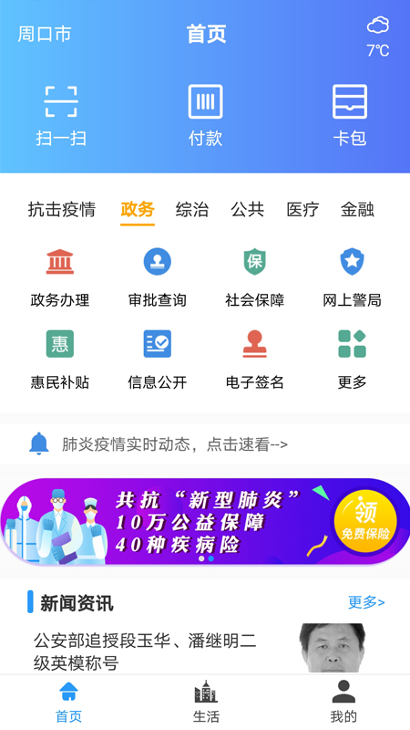 周口通截图(1)