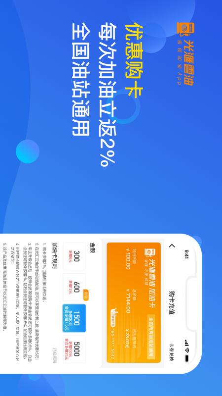 光汇云油截图(1)